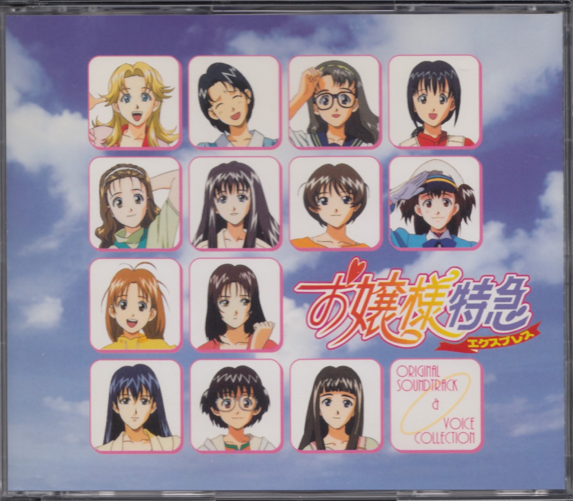 Ojousama Express Original Soundtrack & Vocal Collection